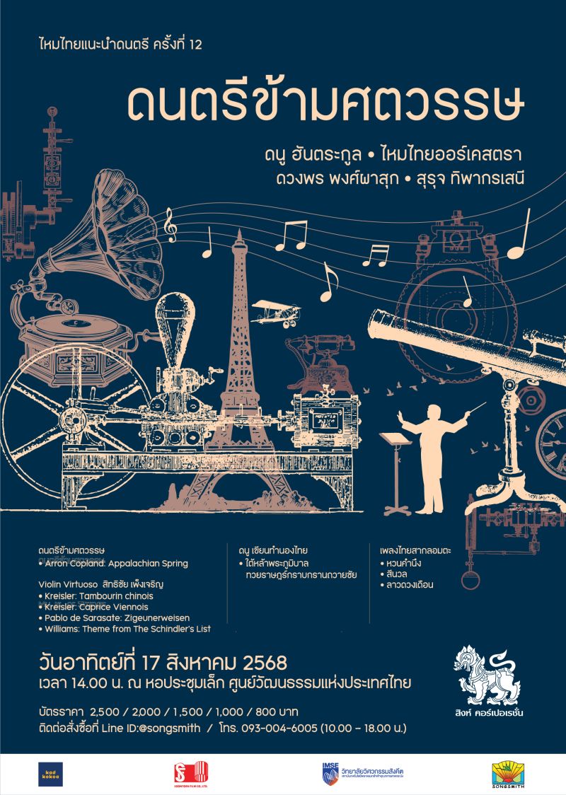 ไหมไทย แนะนำ ครั้งที่ 9