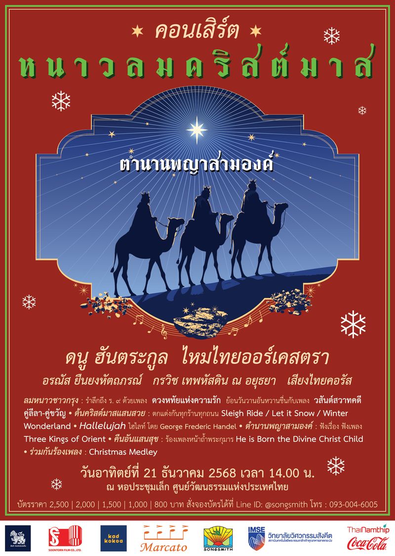 ไหมไทย แนะนำ ครั้งที่ 9